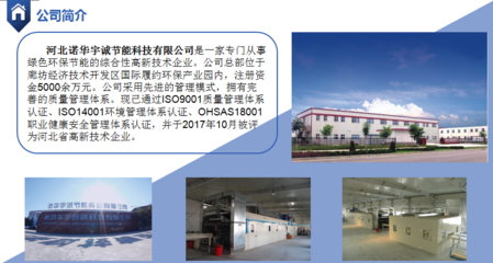 引領綠色未來 專注于節(jié)能環(huán)保技術的創(chuàng)新開發(fā)企業(yè)