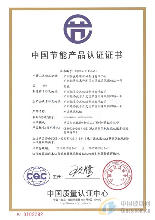 恒星水源熱泵機組榮獲《中國節(jié)能產品認證證書》