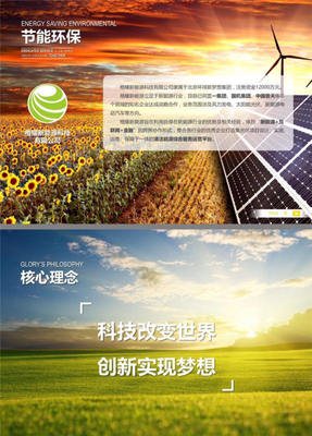 科技引領(lǐng)變革 以創(chuàng)新驅(qū)動(dòng)夢(mèng)想，用節(jié)能環(huán)保技術(shù)繪就綠色未來(lái)